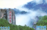 中国最美十大名山排名，五岳之首泰山最美(图)