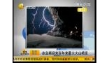 冰岛将迎来百年来最大火山喷发