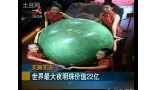 世界最大夜明珠 重6吨价值22亿