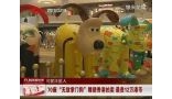 70座 无敌掌门狗 雕塑香港拍卖 最贵12万港币