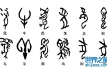 中国最早的文字，发现比甲骨文早1000年的文字