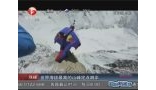 珠峰：世界海拔最高的山峰定点跳伞