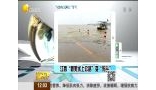 江西“最美水上公路”变“码头” 超清