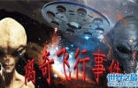 中国ufo三大悬案，黄延秋ufo事件一共发生三起