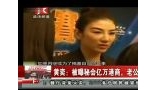 黄奕前夫放弃监护权 黄奕出轨