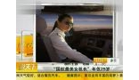 国航最美女机长年仅29岁