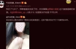 电竞艳照门照片，艳照门女主播疑守望先锋177