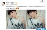 tfboys王俊凯的qq号，王源易烊千玺qq号不公布