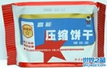 压缩饼干品牌排行榜，压缩饼干哪个牌子好？