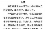 马晓晨本兮怎么死的，年仅22岁突然过世(死因成谜)