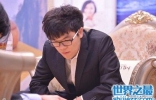 2017围棋世界排名，程序化阿尔法智能下棋赛事激烈