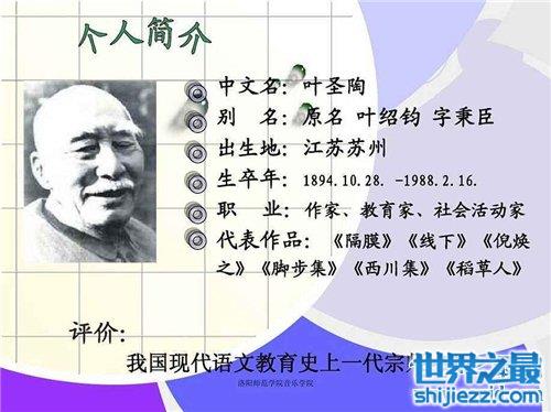 叶圣陶简介及代表作品介绍，中国伟大的教育学家 