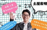 日本第一神算，18位数除法7.47秒破世界纪录