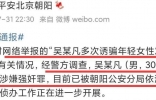 吴亦凡被刑拘！都美竹等受害人称：努力没白费