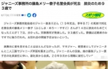 日本顶级演艺公司名誉会长去世！享年93岁，旗下艺人有木村拓哉 ...