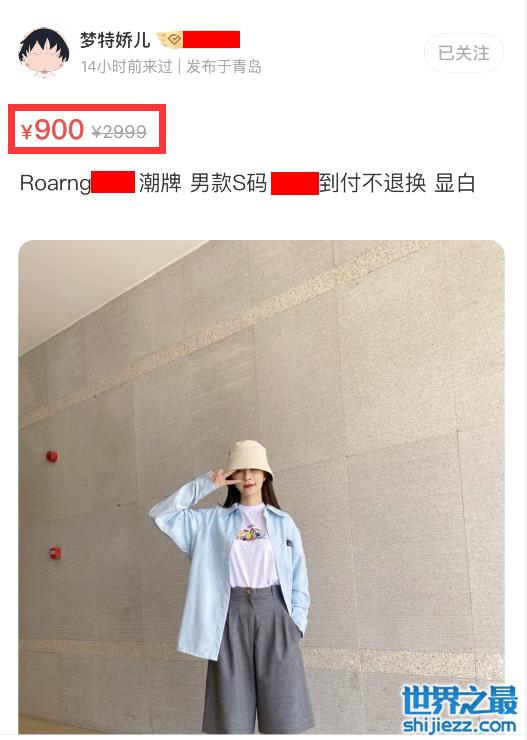 沈梦辰翻倍出售二手衣服后续衣服已被卖掉沈梦辰上线逛店却不回应