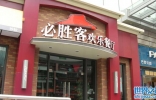 全国十大连锁餐饮品牌排行榜