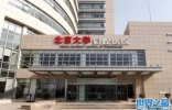 中国十大最佳口腔医院：北京大学口腔医院登顶