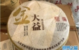 最出名的十大云南茶品牌：大益茶位列第一