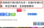 歌手李亚萍女儿患癌多年！仅剩两个月生命，抗癌八年花费近500万 ...