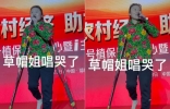 草帽姐拄拐杖卖力商演！脚上缠满绷带一脸泪痕，被众粉丝围住追捧 ...