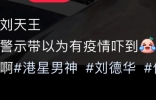 60岁刘德华街头被围观！鼻梁高挺身形清瘦，引一旁路人激动尖叫 ...