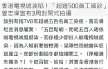 曾志伟证实TVB超500名员工确诊！停车场露天搭帐篷，供员工吃饭睡觉 ...