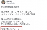 迪迦奥特曼导演村石宏实去世！享年75岁，一生执导10部奥特曼作品 ...