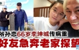 相差40岁爷孙恋近况曝光！已交往9年，至今未结婚