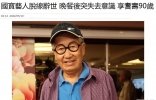 台湾喜剧泰斗陈炳楠去世，享年90岁，两天前还露面与儿子一起直播 ...