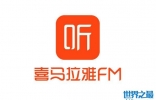 听书软件排行榜前十名，喜马拉雅FM排在第一名