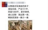 张艺谋缺钱？无锡别墅疑6100万卖给圈内好友，岳父一家居住在此 ...