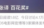 影帝张译惹争议，妖精会、偷玉米事件再被提起