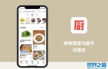 美食app排行榜前十名，学做菜下载什么软件好