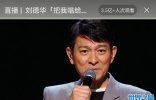 刘德华线上演唱会，主持人李好被批不专业，贾玲也跟着上了热搜 ...