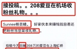 杨芸晴在机场收礼物被吐槽！直接蹲地上收拾，东西太多装满一大袋 ...