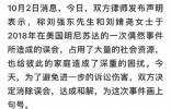 刘强东明州案与刘婧尧达成和解，刘强东向妻子章泽天致歉并官宣二胎喜讯 ...