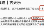 古天乐英国街头游玩被偶遇！当众提裤腰显豪迈，身姿挺拔五官立体 ...