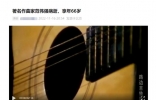 66岁作曲家范伟强因病去世！代表作《童年》，爱妻三天前离世 ...