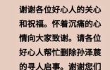 任贤齐帮忙寻找的儿童已去世，父亲悲痛告知死因，遗体还未找到 ...