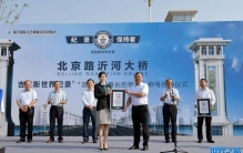 厉害了！北京路沂河大桥创造吉尼斯世界纪录