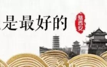 陕西八大怪，你能说全吗？风俗文化里总有你最了解的那一个