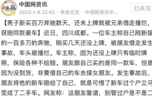 男子新买百万奔驰被朋友借走撞烂 有些东西不能随便借