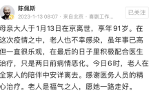 陈佩斯母亲新冠去世，外甥女晒姥姥最后弥留照，躺病床上手上插满管子