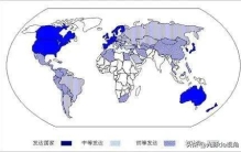 世界34个发达国家分布及名单，欧洲上榜的国家数量最多