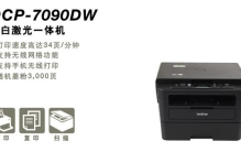 兄弟DCP-7090DW：适合成为企业中的第一台打印机