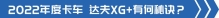 平均售价超百万！达夫、奔驰、曼恩、斯堪尼亚4大强者对决