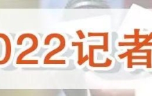 光明日报记者靳昊：司法的份量，以人心来衡量