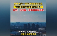 浙江医生主动投案 居然涉嫌贩卖器官（器官贩卖）