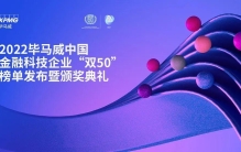 喜讯！多飞科技荣登毕马威2022“中国金融科技50企业”榜单
